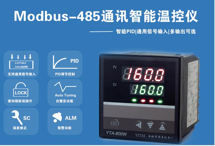 智能溫控儀 帶485通訊 適用MODBUS RTU溫控儀器儀表 此款產品 為溫控儀多功能系列，具備通訊協議MODBUS RTU的功能          